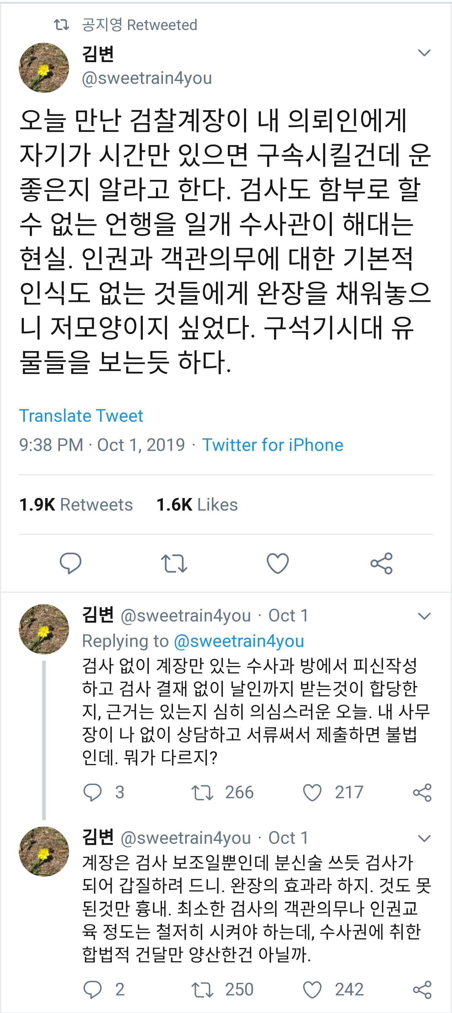 수사권에 취한 합법적 건달 feat.수사관 마저도 지들이 뭐라도 된듯이 | 인스티즈