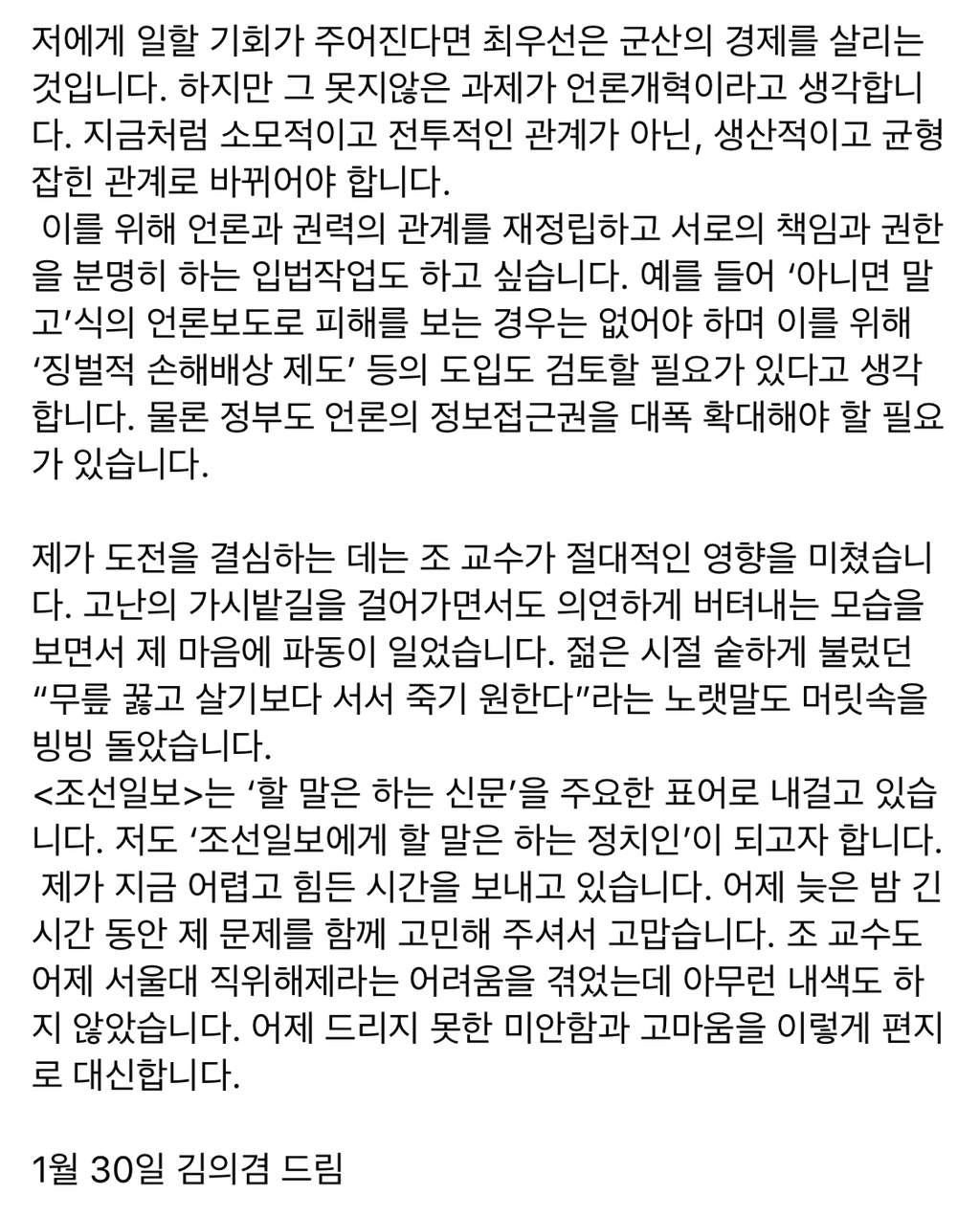 김의겸 전 대변인님 페북 조국 교수에게 | 인스티즈