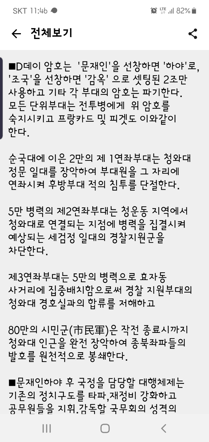 자한당 관제데모 | 인스티즈