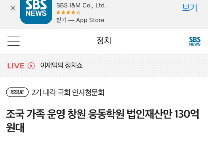 조국집안 깔 때는 엄청난 사학 재벌로 부풀리더니 사회환원한다니까 빚더미 깡통재단으로 만드는 언론 | 인스티즈