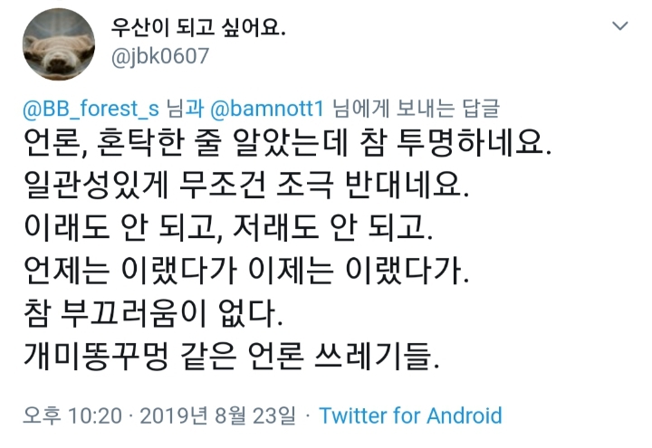 조국집안 깔 때는 엄청난 사학 재벌로 부풀리더니 사회환원한다니까 빚더미 깡통재단으로 만드는 언론 | 인스티즈