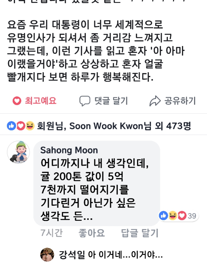 북에 보낸 귤 200톤에 대한 후일담 | 인스티즈