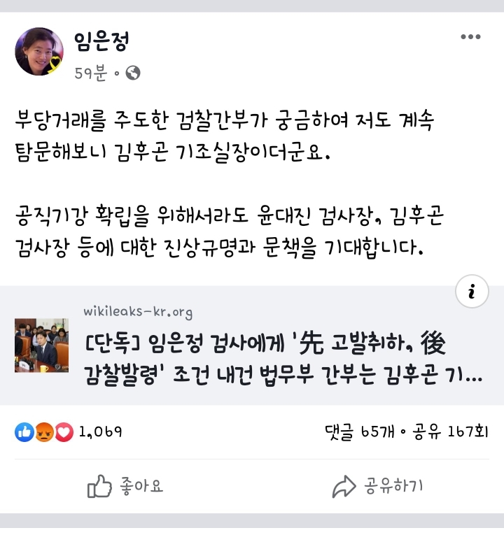 임은정 부장검사님 페북 | 인스티즈