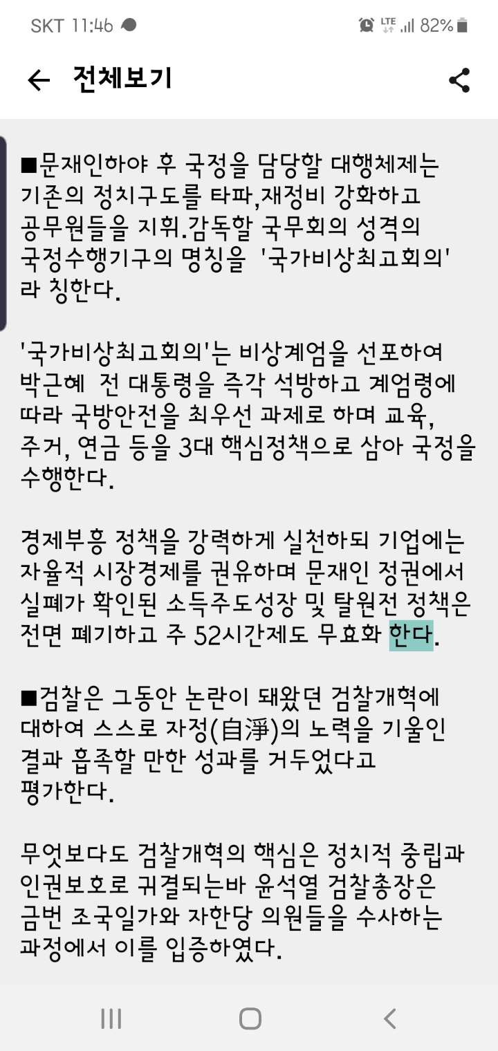 자한당 관제데모 | 인스티즈