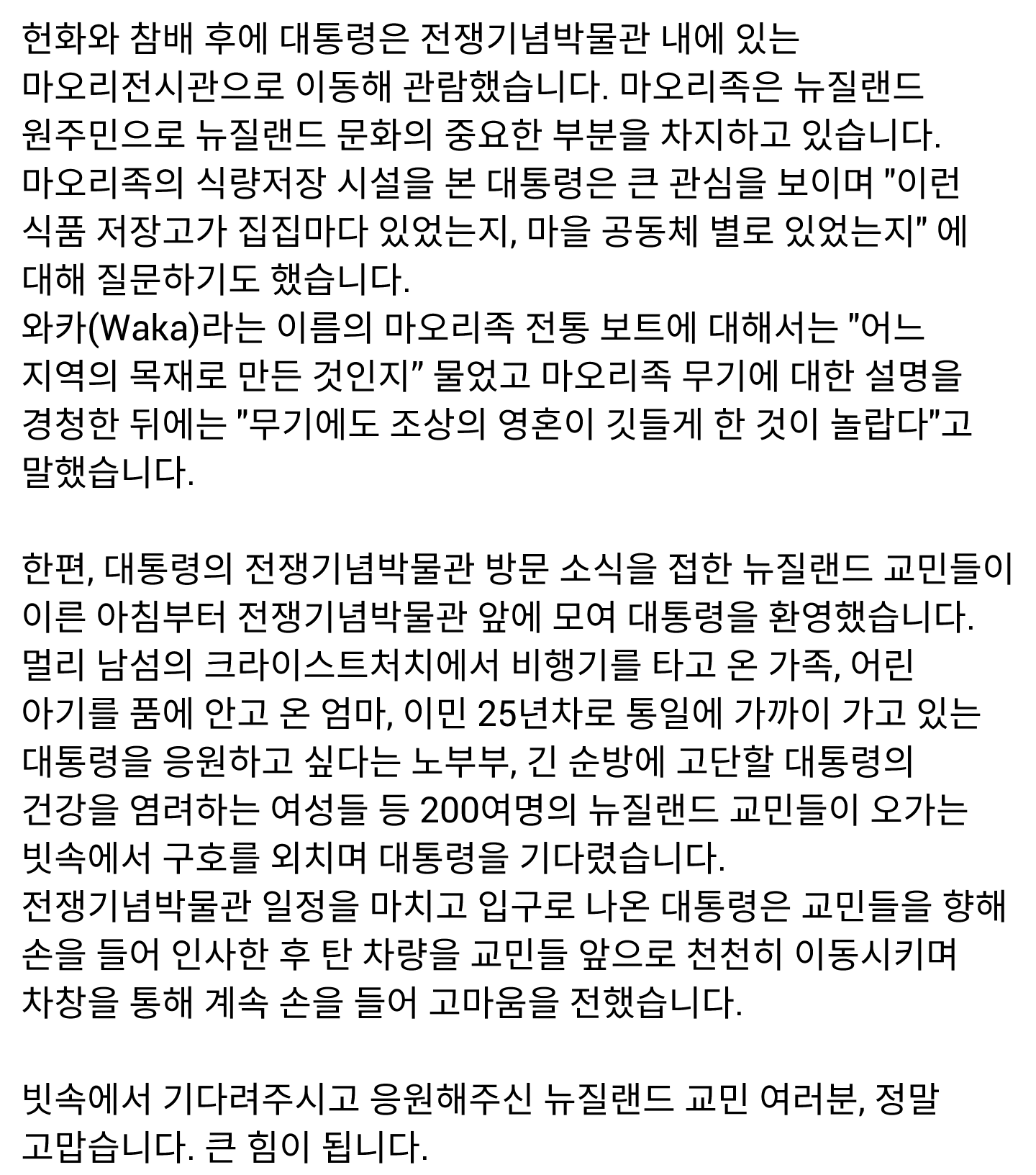  문프,뉴질랜드 국빈방문 첫 일정 | 인스티즈
