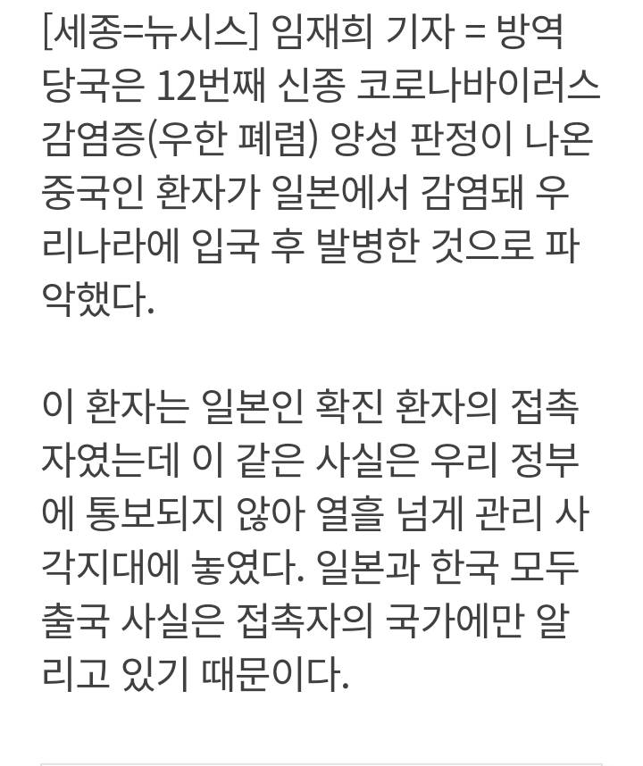 와ㅋㅋㅋㅋ일본이 12번째 확진자 정보 중국한테만 넘기고 우리나라한테는 안줬네요 | 인스티즈