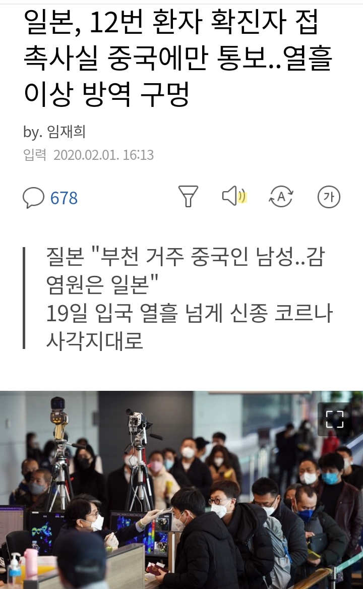 와ㅋㅋㅋㅋ일본이 12번째 확진자 정보 중국한테만 넘기고 우리나라한테는 안줬네요 | 인스티즈