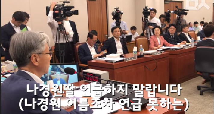 「긴급」 법사위때 표창원 '나경원딸' 언급 직후 여상규가 회의중인데도 통화한 인물!!!!!!! | 인스티즈