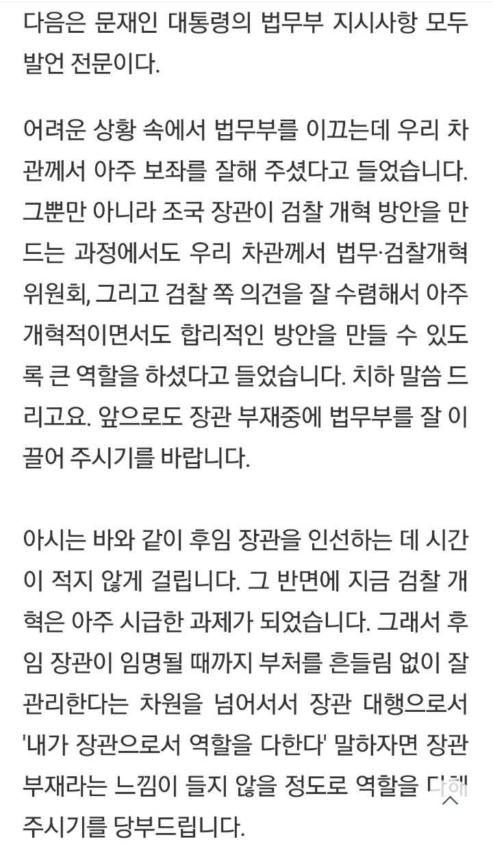 문프님 법무부 지시사항 | 인스티즈