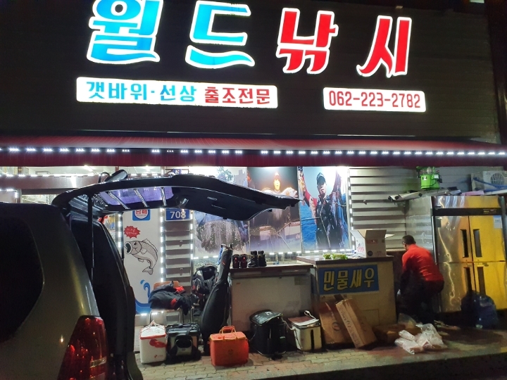 정남진피싱 이미지