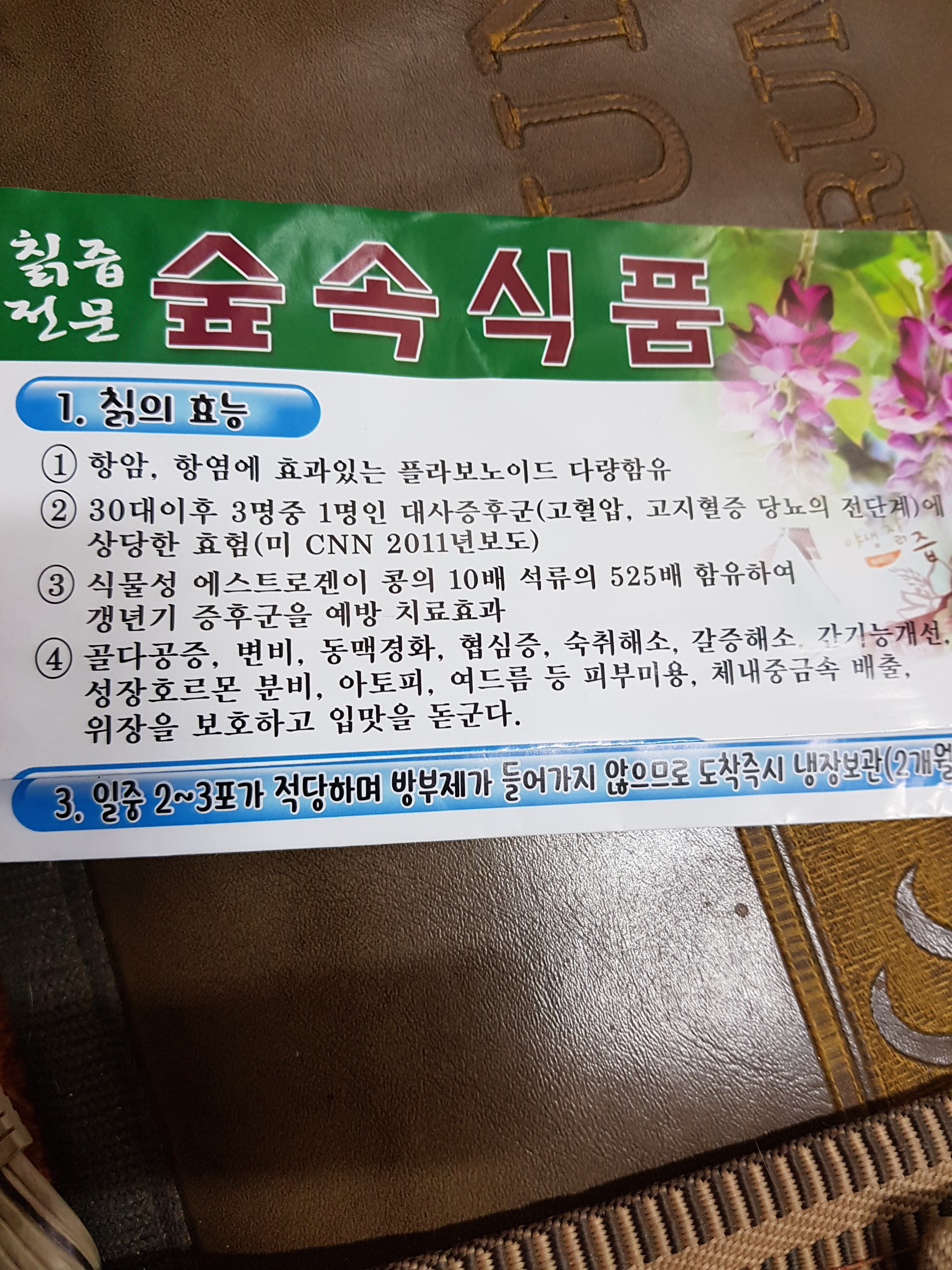 숲속식품 이미지