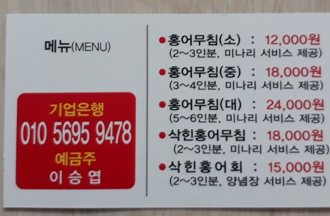 풍년홍어무침 이미지