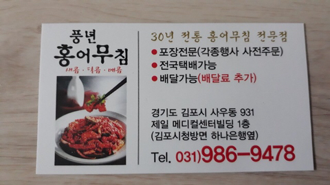 풍년홍어무침 이미지