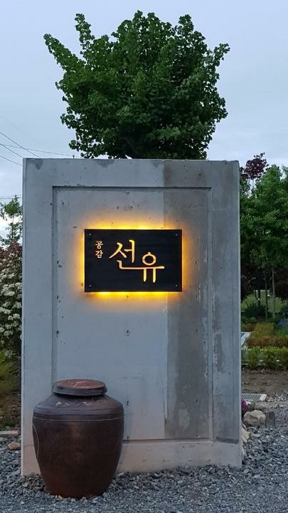 공감선유 이미지