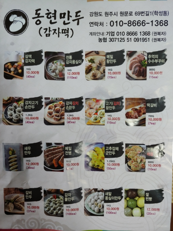 동현만두 이미지