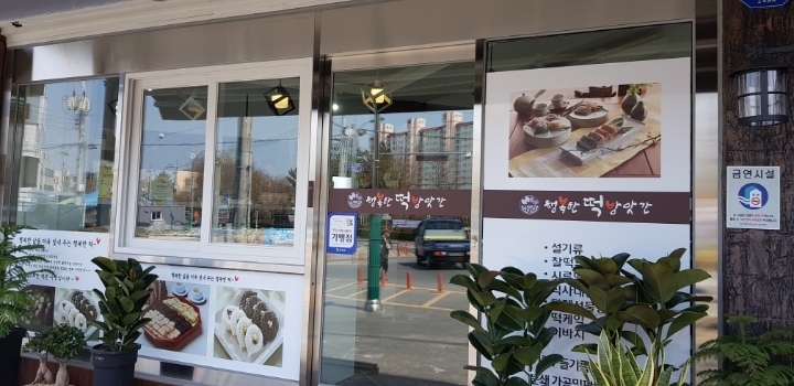 행복떡방앗간 이미지