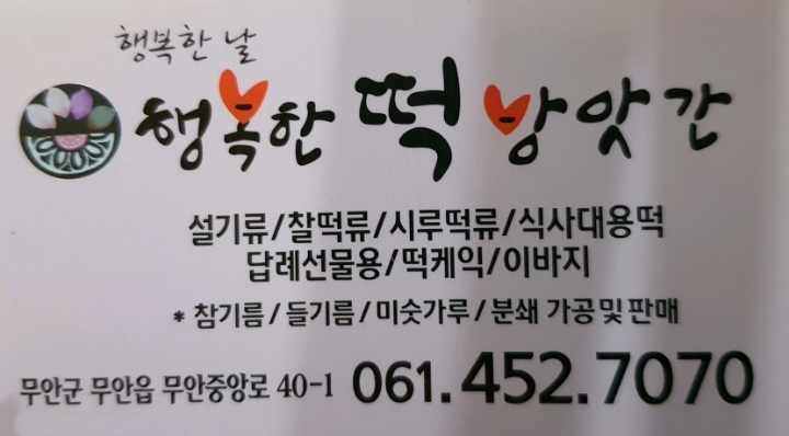 행복떡방앗간 이미지