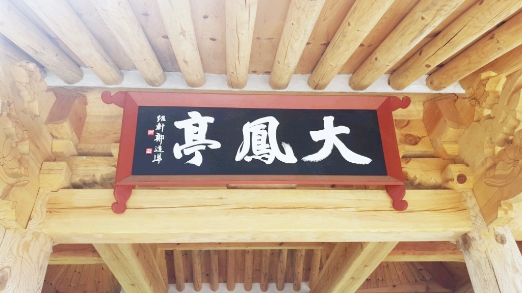 대봉루 이미지