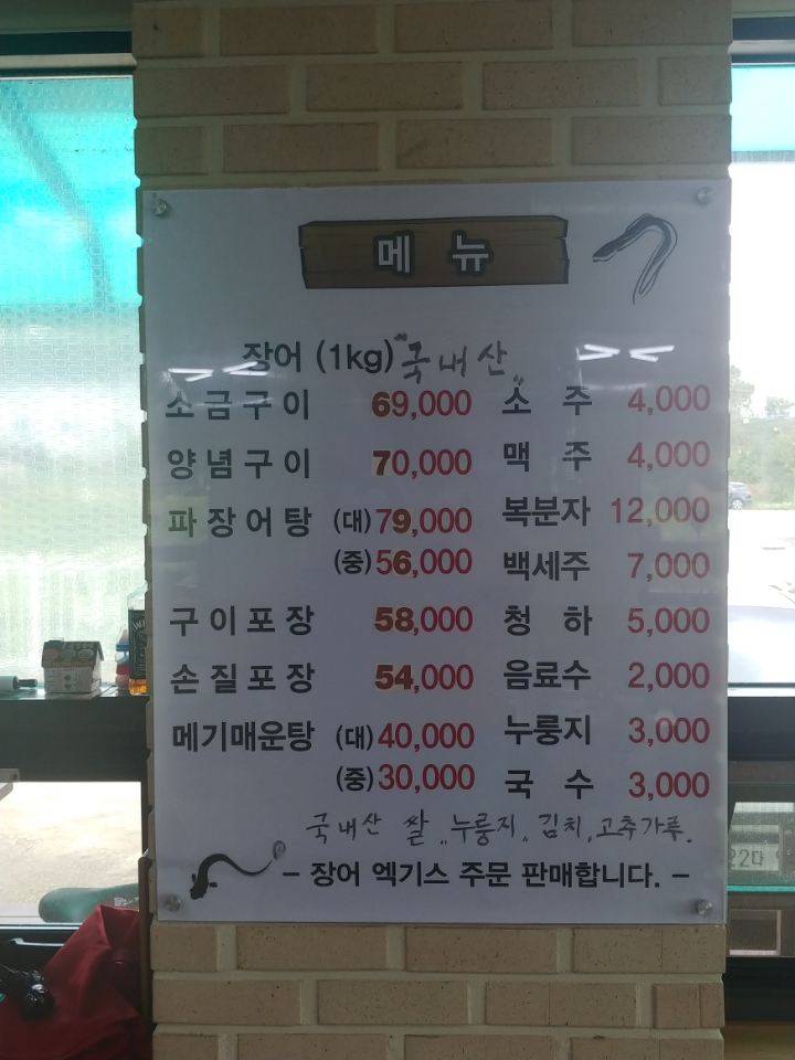 서탄민물장어 이미지