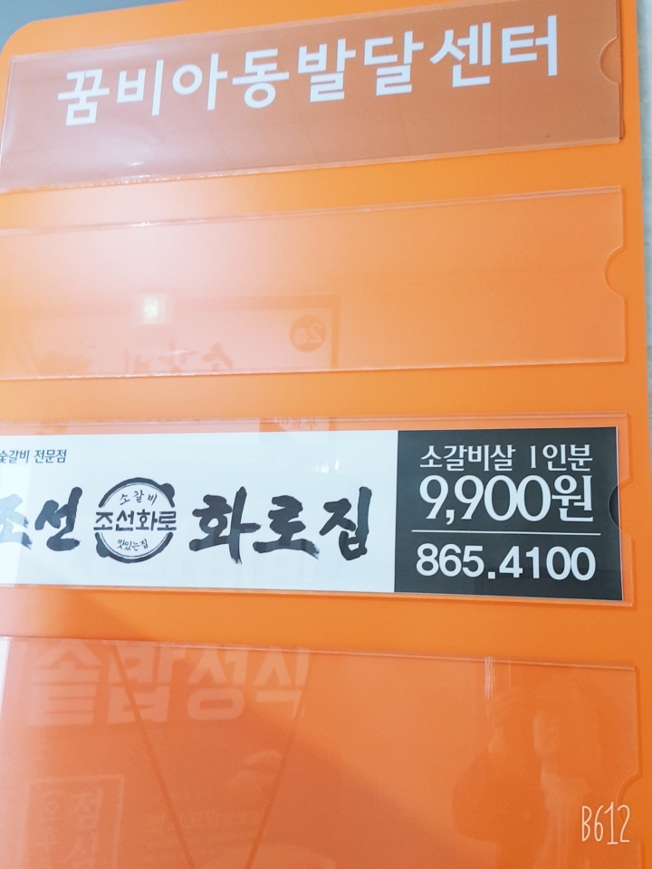 조선화로집도화점 이미지