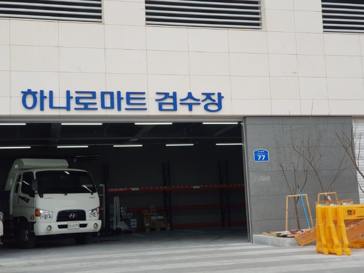 예천농협 하나로마트 수변점 이미지
