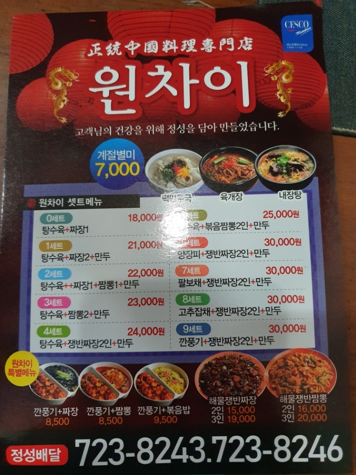 원차이 이미지