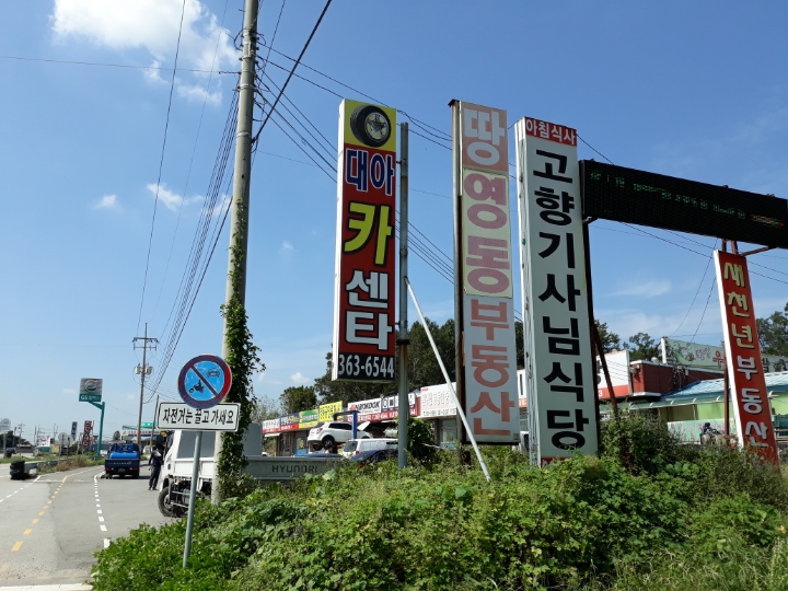 우렁이쌈밥집 이미지