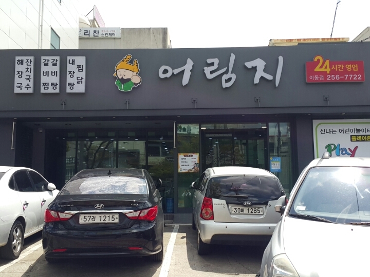 어림지(이동점) 이미지