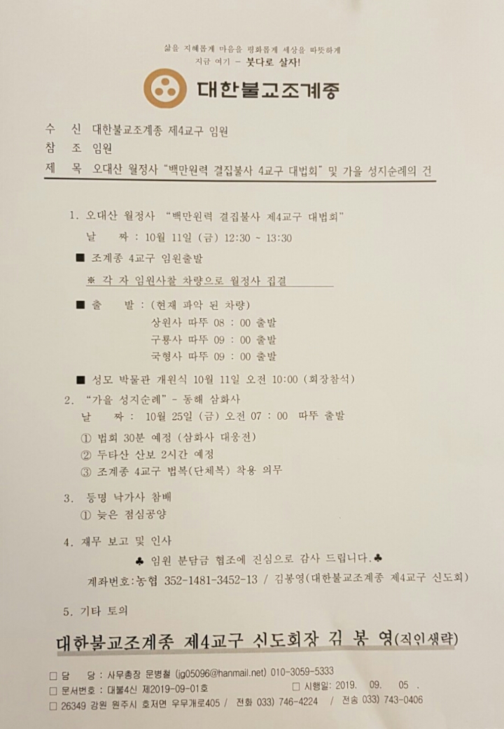 대한불교조계종 제4교구 간담회 - 신도회 행사앨범 - 대한불교 조계종 제4교구 신도회 대한불교조계종 제4교구 간담회