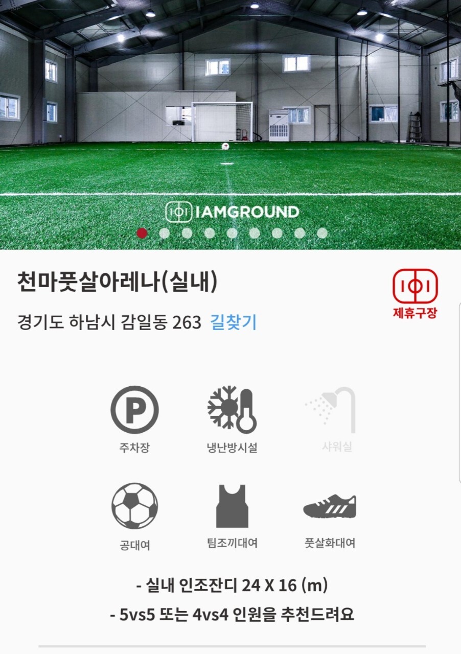 천마풋살파크 이미지