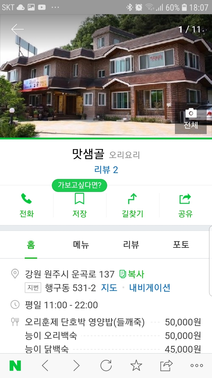 맛샘골 이미지