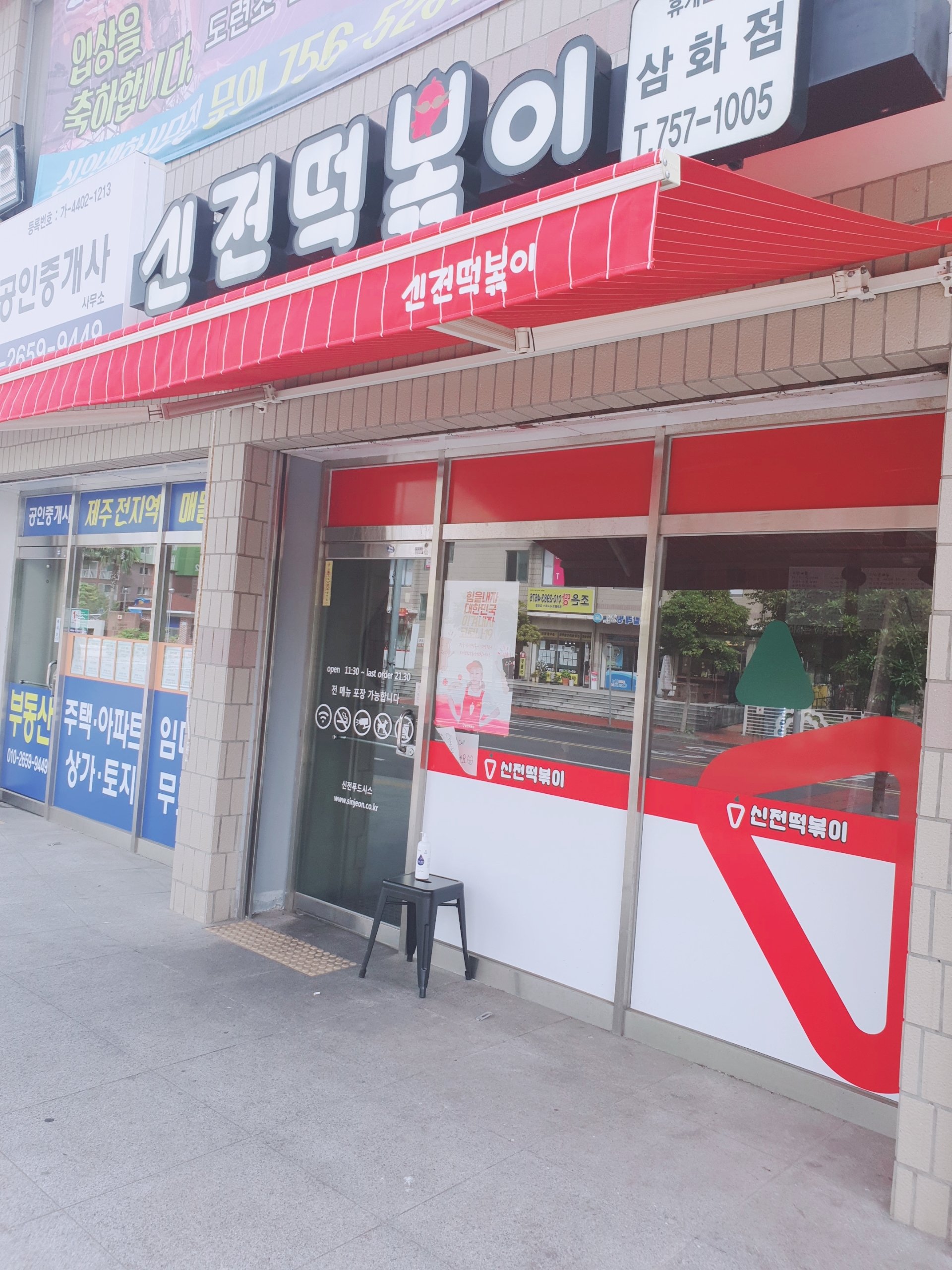신전떡볶이대정점 이미지