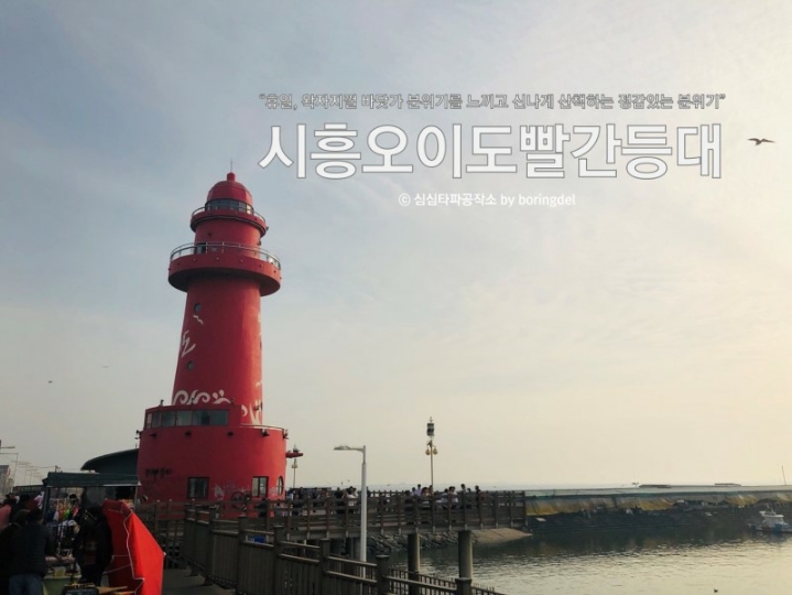 오이도 이미지