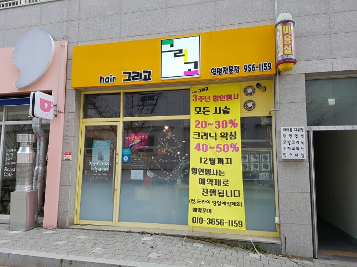 박소영미용실 이미지