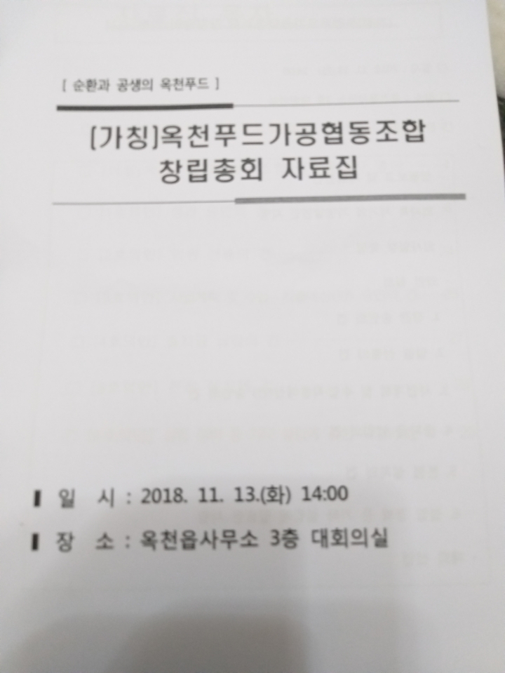 옥천푸드가공협동조합 이미지