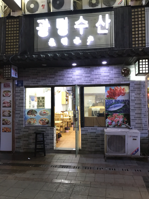 광명수산 이미지