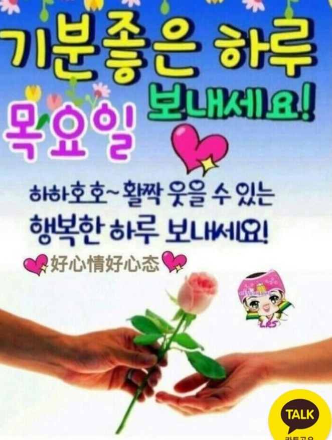 기분좋은하루 이미지