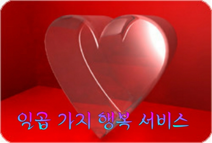 행복서비스 이미지