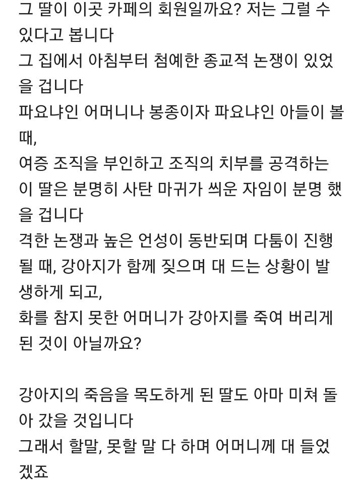 시흥 여동생 살인사건과 여호와의 증인 관련 추론.txt | 인스티즈