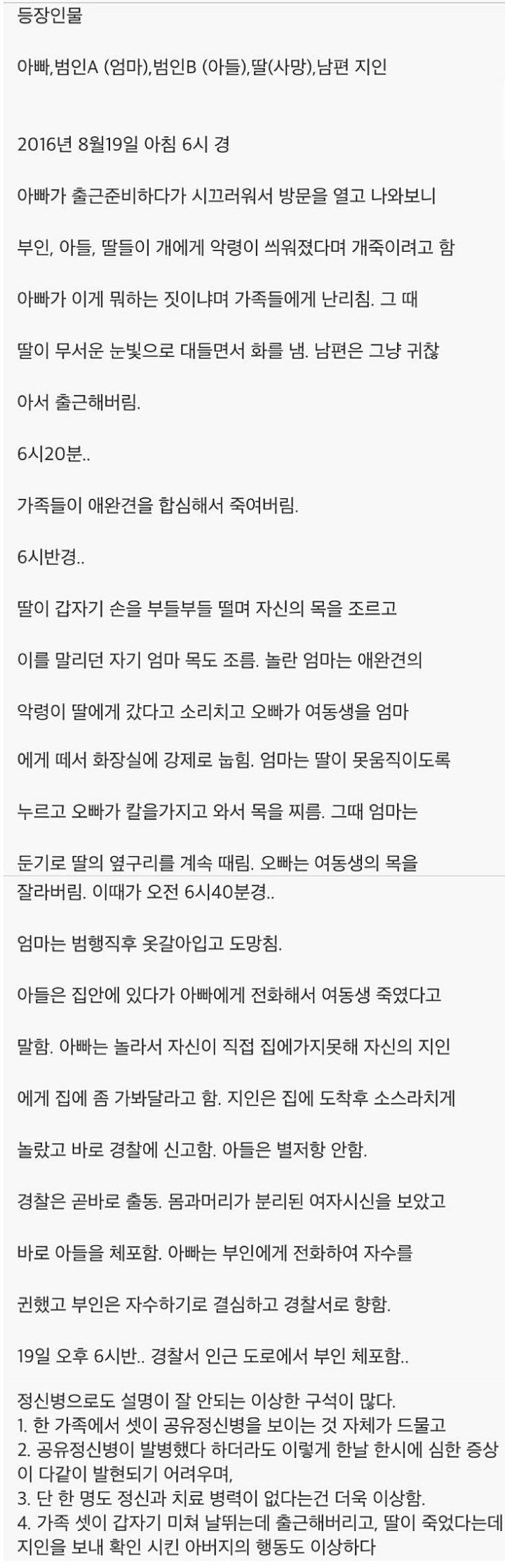시흥 여동생 살인사건과 여호와의 증인 관련 추론.txt | 인스티즈