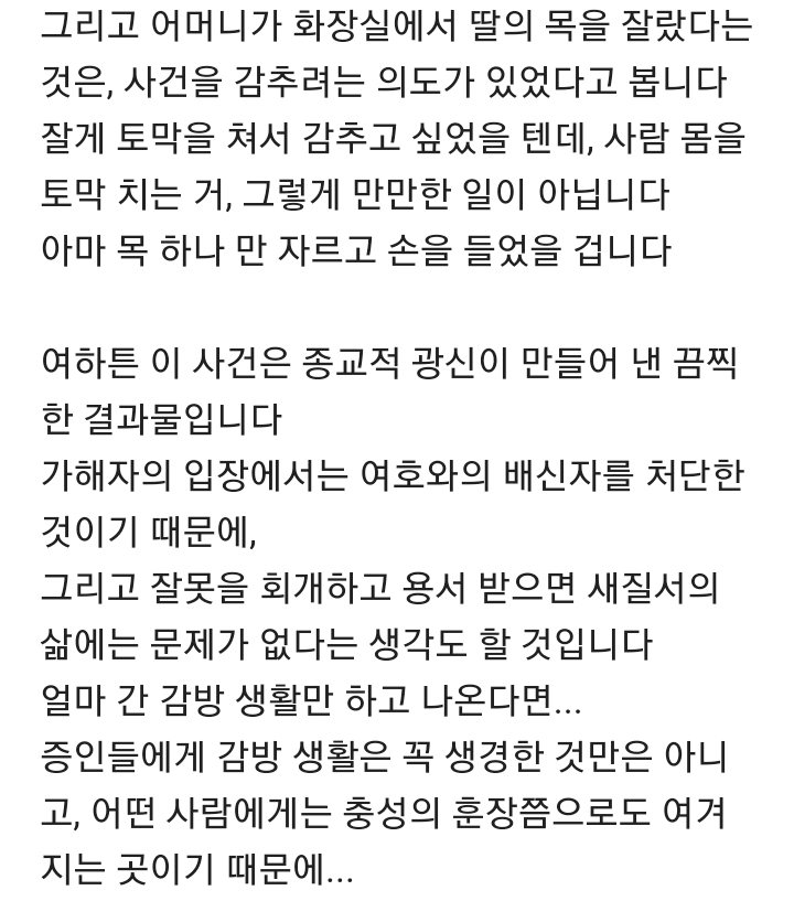 시흥 여동생 살인사건과 여호와의 증인 관련 추론.txt | 인스티즈