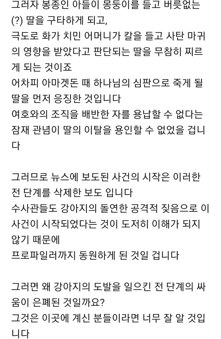 시흥 여동생 살인사건과 여호와의 증인 관련 추론.txt | 인스티즈