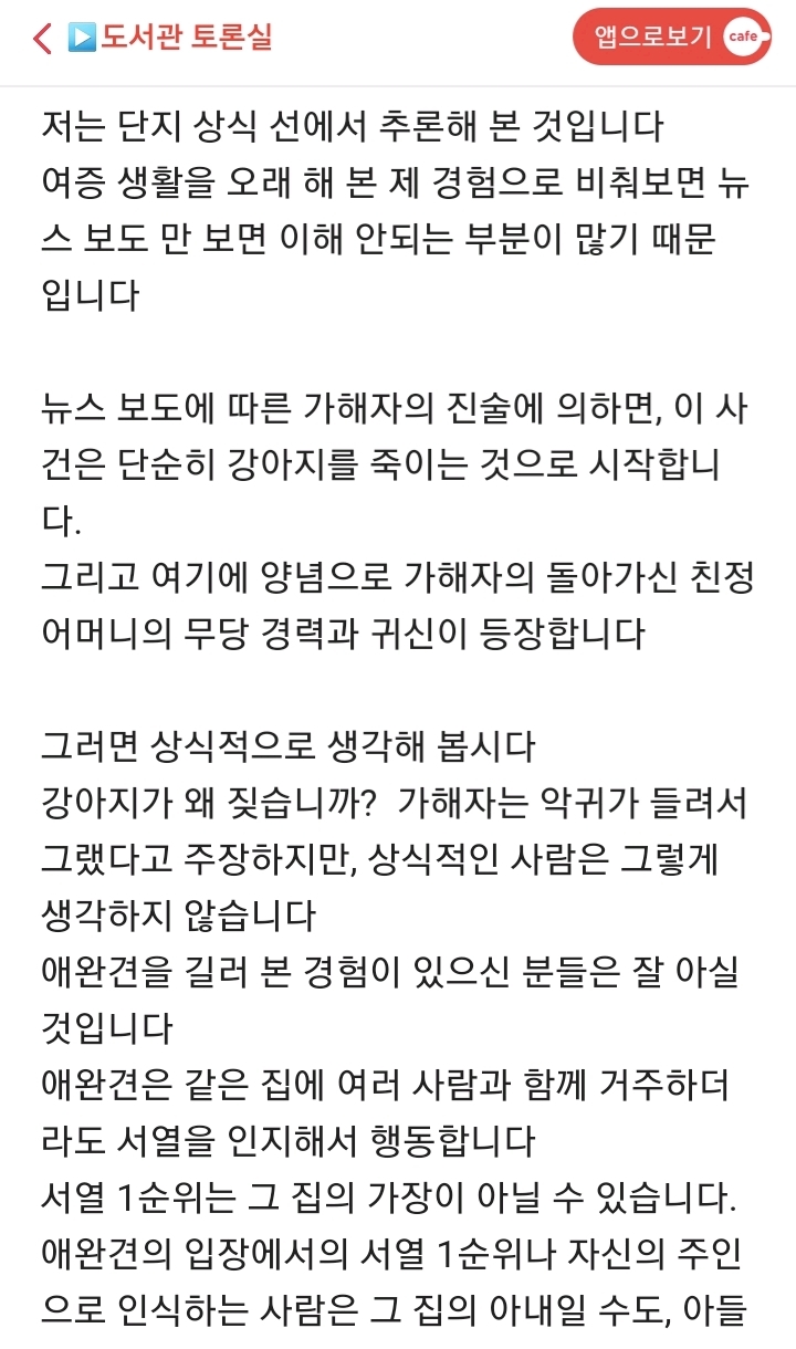 시흥 여동생 살인사건과 여호와의 증인 관련 추론.txt | 인스티즈