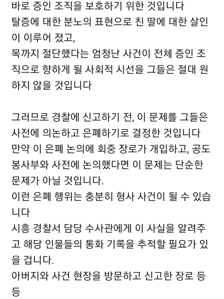 시흥 여동생 살인사건과 여호와의 증인 관련 추론.txt | 인스티즈