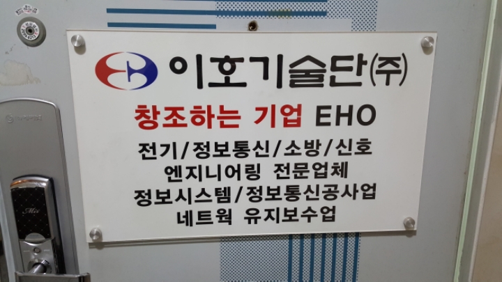 이호기술단(주) 이미지