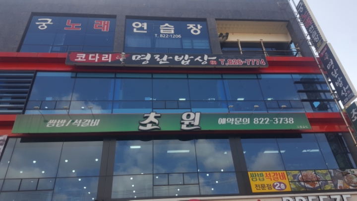 코다리밥상 이미지
