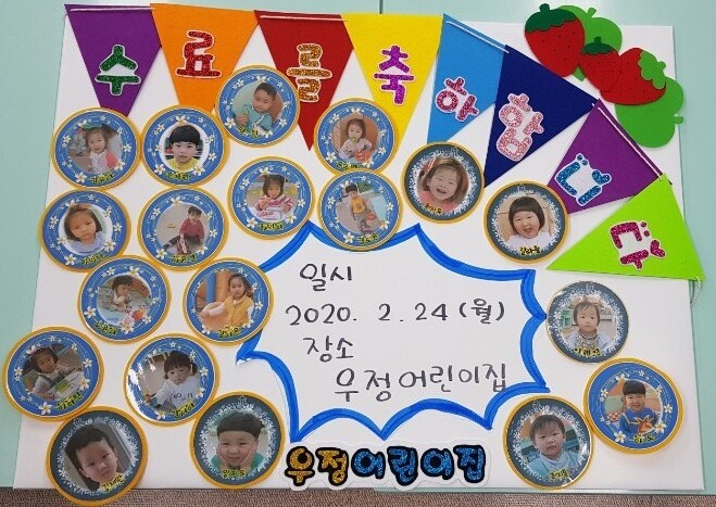 우정어린이집 이미지