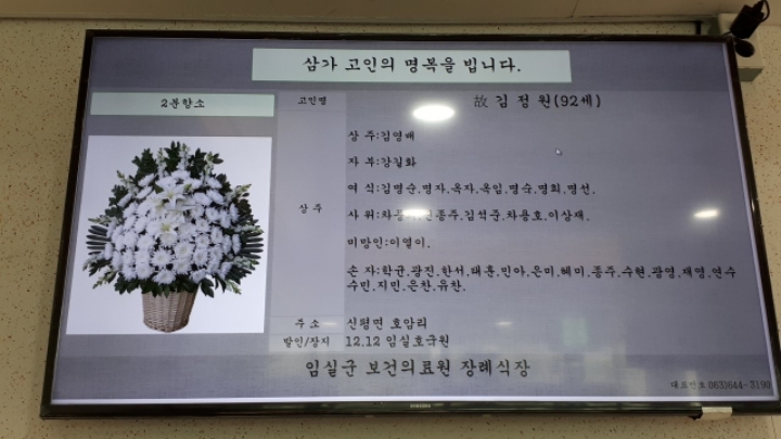 임실보건의료원장례식장 이미지