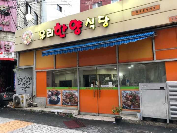 한양식당 이미지