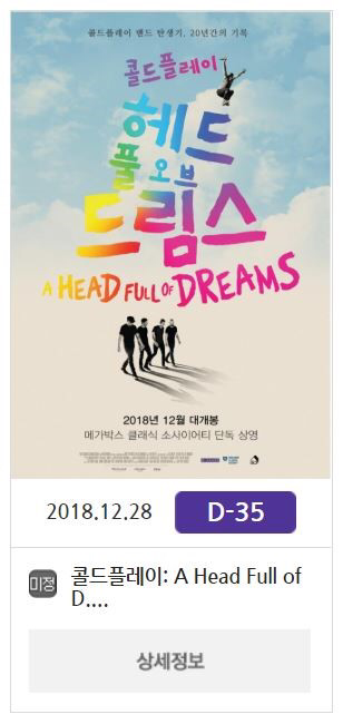 콜드플레이 다큐 필름 국내 개봉일 확정 | 인스티즈